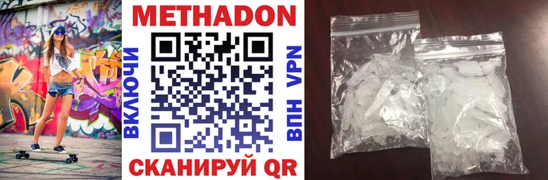 МЕТАДОН кристалл Новый Уренгой